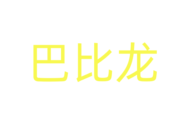 女用情药无味